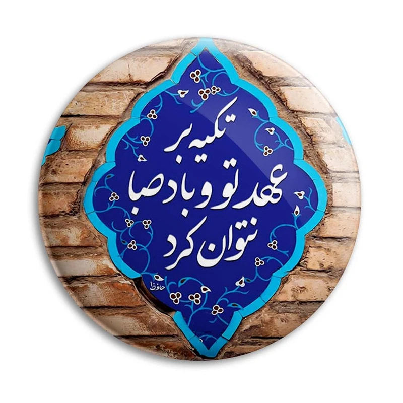 مگنت پرمانه طرح شعر کد pmag.25411