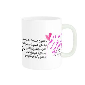 ماگ پادآفرین طرح روز دختر کد 2076