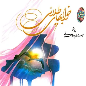 Khabhaye Talaee Instrumental Music Album By Javad Maroufi