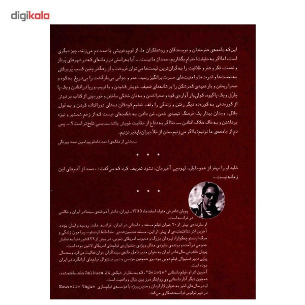 مستند تاب روایتی از زندکی و مرگ صمد بهرنگی اثر پویان شاهرخی مستند تاب روایتی از زندکی و مرگ صمد بهرنگی اثر پویان شاهرخی