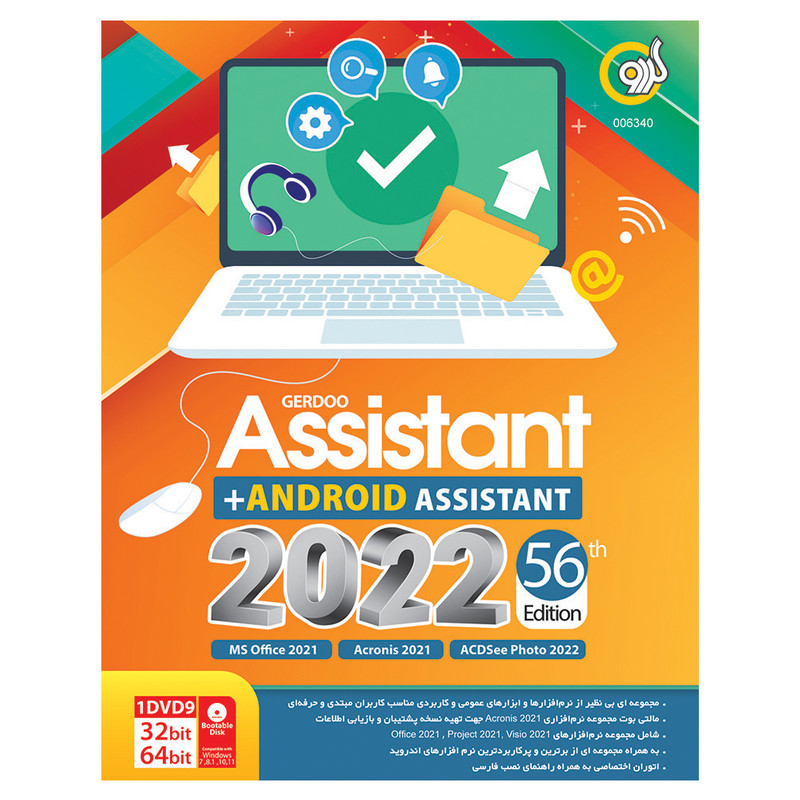 مجموعه نرم افزاری Assistant 2022 56th Edition نشر گردو