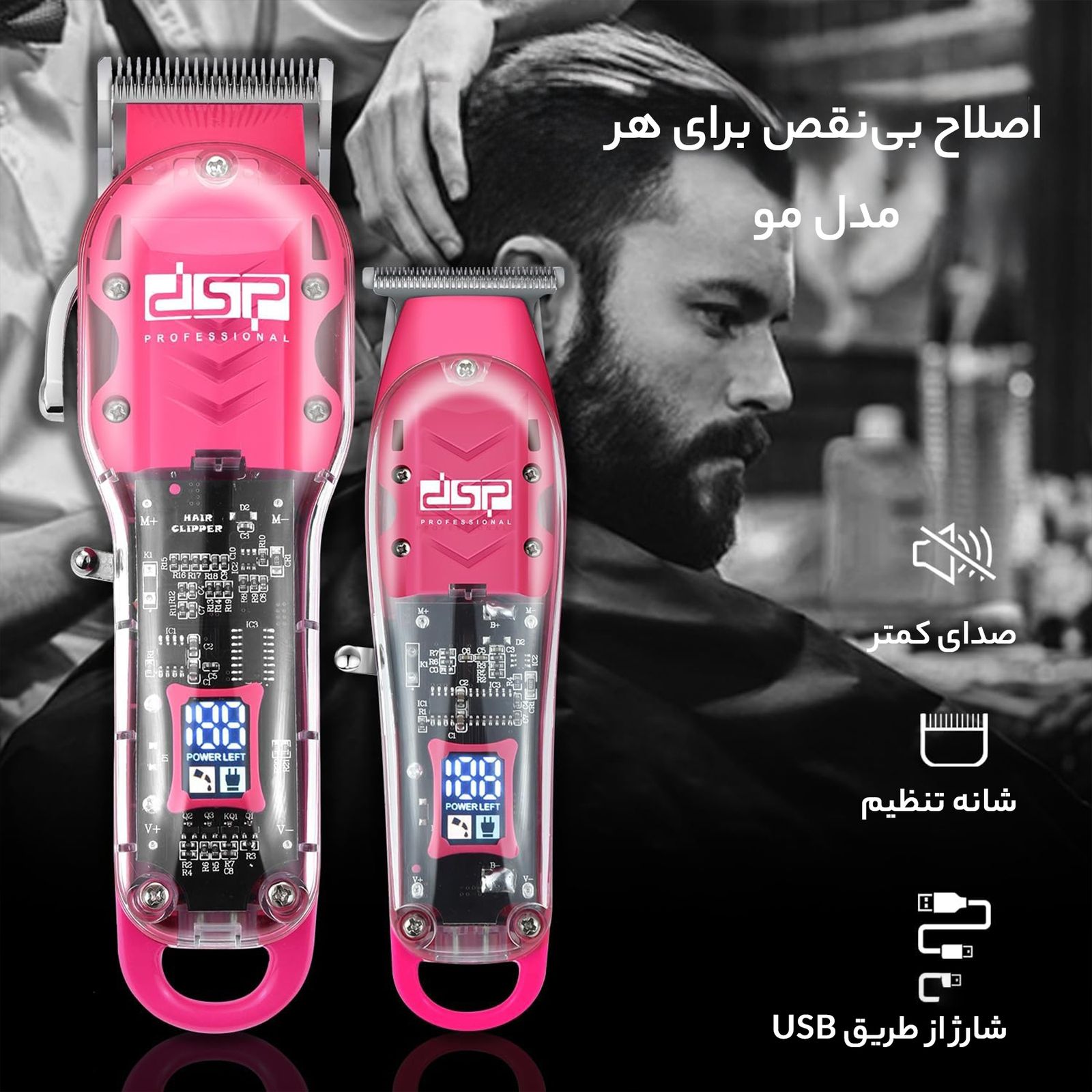 ماشین اصلاح موی صورت و بدن دی اس پی مدل 91208-91209 مجموعه دو عددی -  - 8