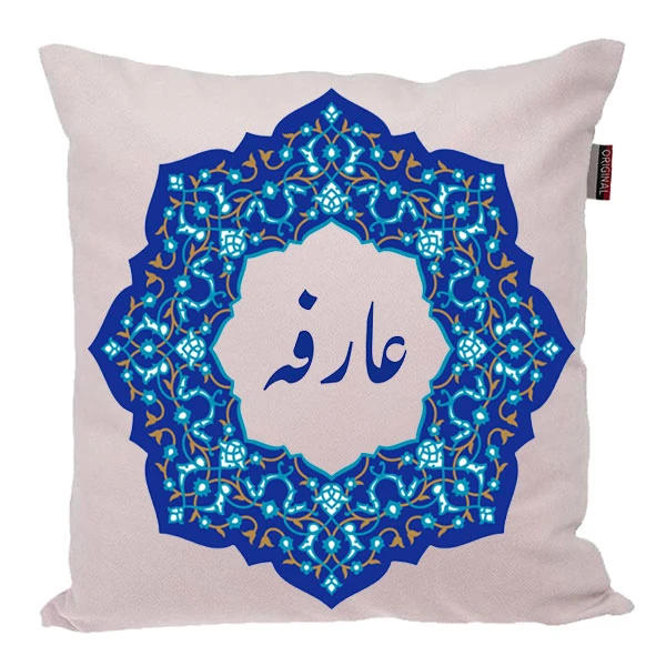 کوسن ناریکو مدل اسم شخصی طرح دخترانه اسم عارفه کد 0225