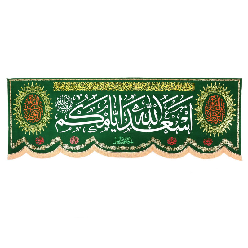 پرچم مدل کتیبه هلالی طرح اسعدالله ایامکم کد 60002884