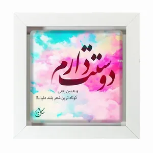 تابلو مبین ایده مدل شعر  Th20 کد 196