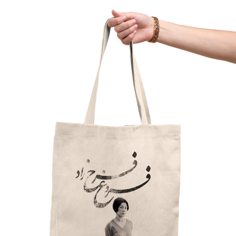 ساک خرید ترمه طراحان ایده مدل فروغ فرخزاد کد strm1132 - L