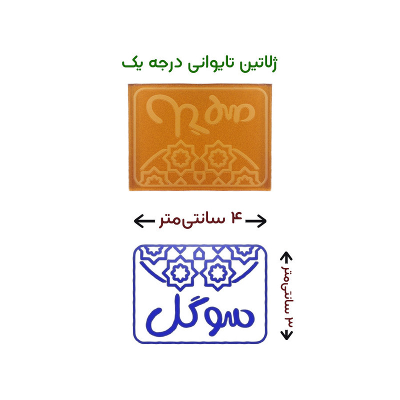 مهر حس آمیزی طرح اسلیمی مدل سوگل مهر حس آمیزی طرح اسلیمی مدل سوگل