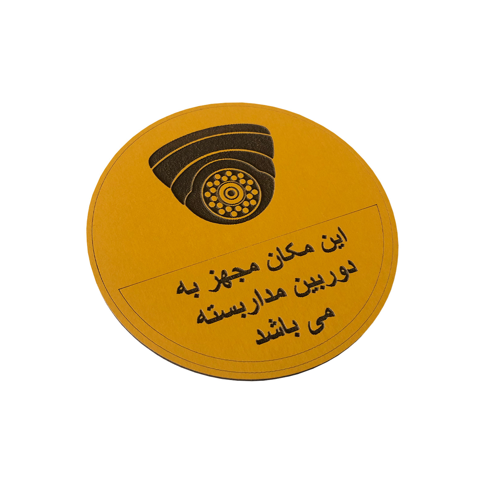 تابلو هشدار مستر راد مدل دوربین مدار بسته طرح دایره کد 1010