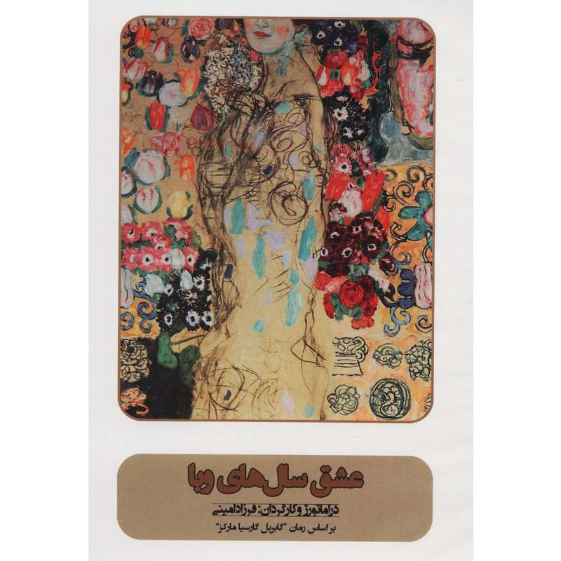 فیلم تئاتر عشق سال های وبا اثر فرزاد امینی فیلم تئاتر عشق سال های وبا اثر فرزاد امینی