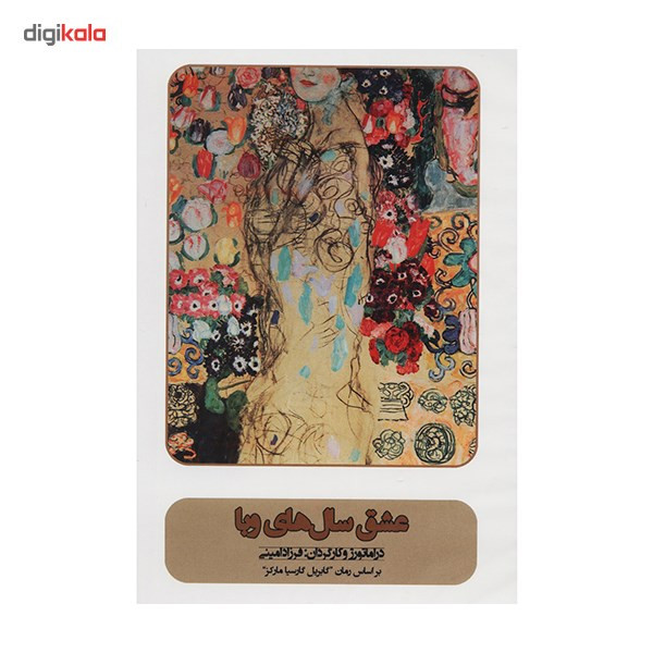 فیلم تئاتر عشق سال های وبا اثر فرزاد امینی فیلم تئاتر عشق سال های وبا اثر فرزاد امینی