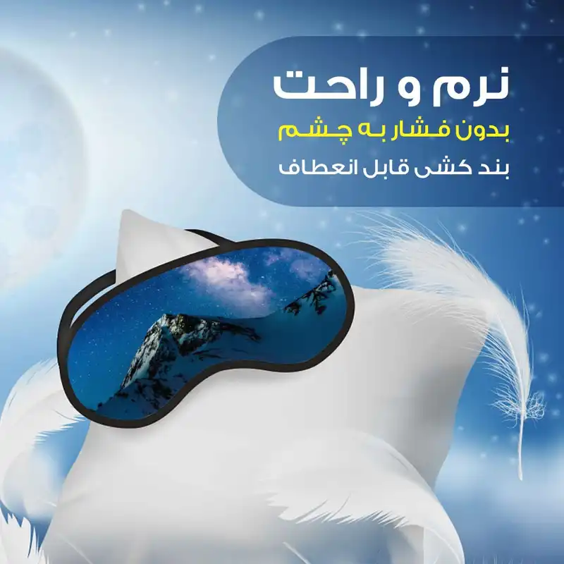 چشم بند مدل Mountain18