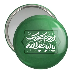 آینه جیبی خندالو مدل محرم لا یوم کیومک یا اباعبدلله  کد 7603