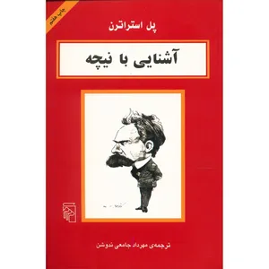 کتاب آشنایی با نیچه اثر پل استراترن