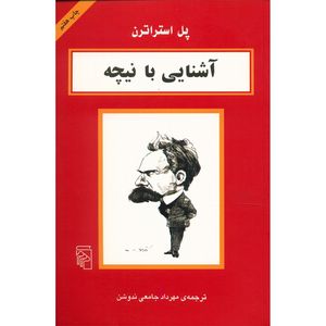 کتاب آشنایی با نیچه اثر پل استراترن