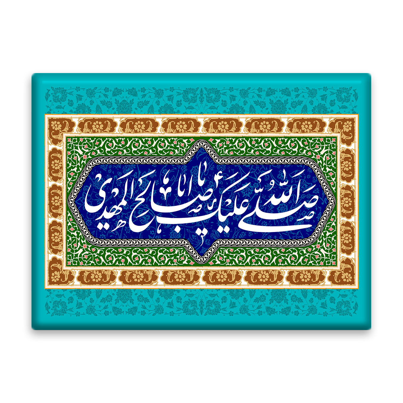 کاشی اطلس آبی طرح صلی الله علیک یا اباصالح مهدی  مدل T5099