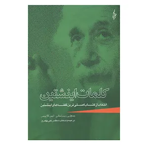 کتاب کلمات اینشتین اثر الیس کالاپریس