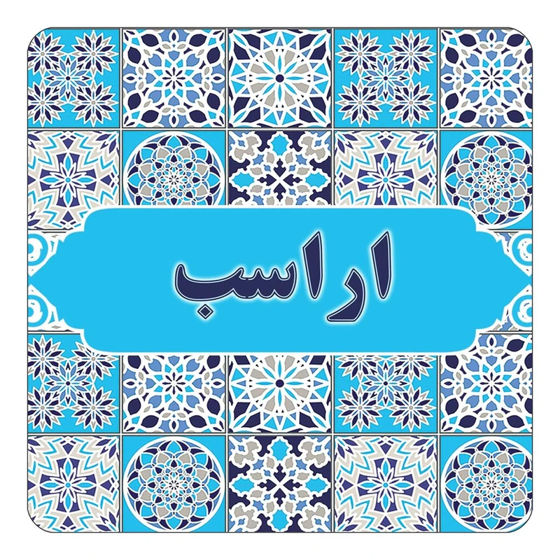 مگنت کاکتی طرح اسم اراسب مدل اسلیمی کد mg20047