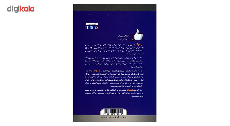 کتاب راهنمای کاربران شبکه اجتماعی اثر مرتضی حمزه سرکانی کتاب راهنمای کاربران شبکه اجتماعی اثر مرتضی حمزه سرکانی