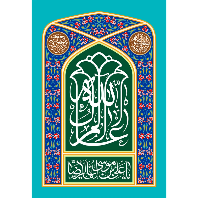 تابلو شاسی مدل یا علی بن موسی ایها رضا T4955