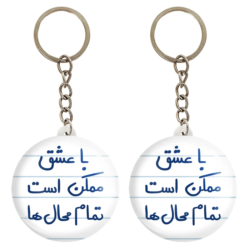 جاکلیدی خندالو مدل با عشق ممکن است تمام محال ها کد 5668 مجموعه 2 عددی
