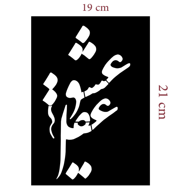 شابلون مدل عشق و عقل 12 شابلون مدل عشق و عقل 12