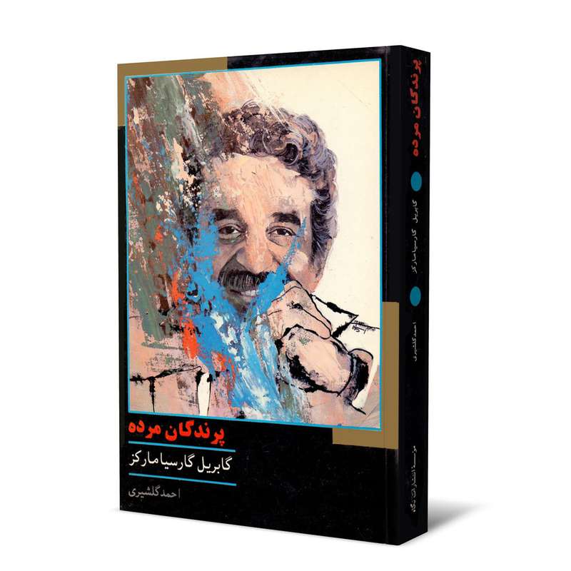 کتاب پرندگان مرده اثر گابریل گارسیا مارکز نشر نگاه