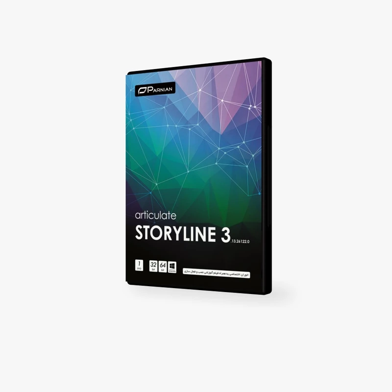 نرم افزار articulate STORYLINE 3.13.26122.0 نشر پرنیان