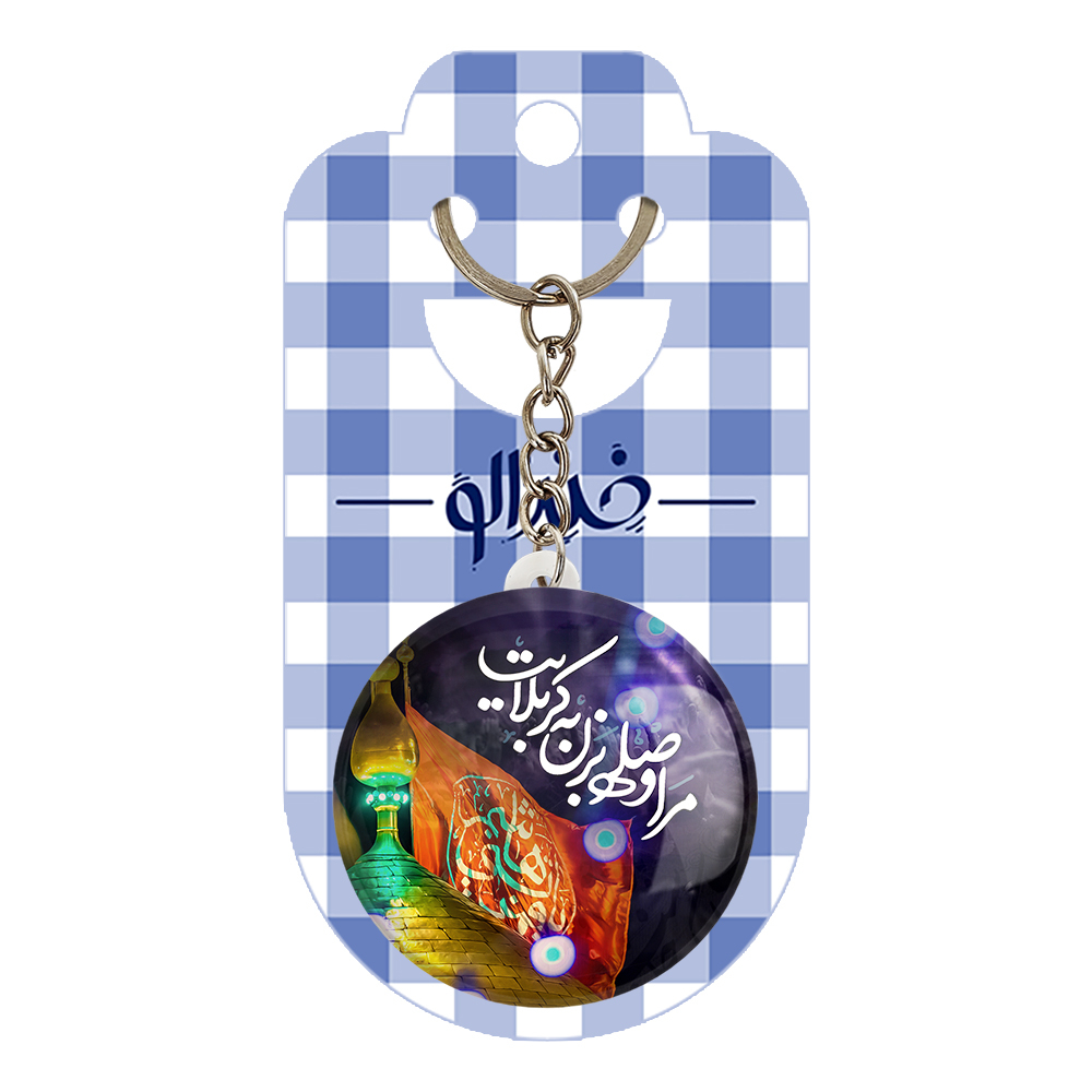 جاکلیدی خندالو مدل محرم مرا وصله بزن به کربلایت کد 7473