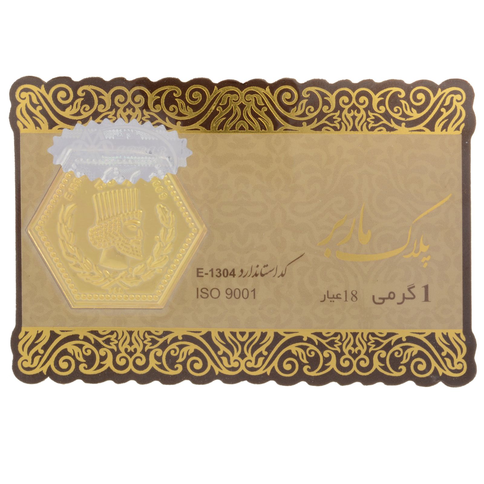 شمش طلا 18 عیار ماربر مدل پارسیان کد 1304 -  - 3