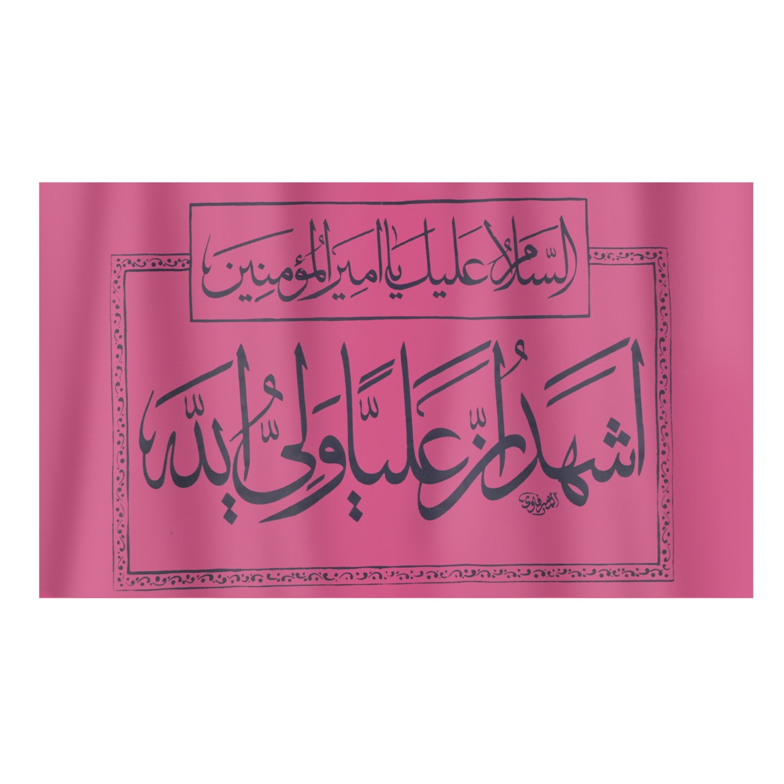 پرچم مدل نانو طرح غدیر اشهد ان علی ولی الله کد 30001491
