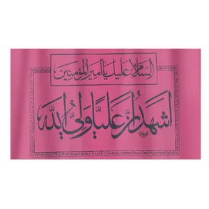 پرچم مدل نانو طرح غدیر اشهد ان علی ولی الله کد 30001491