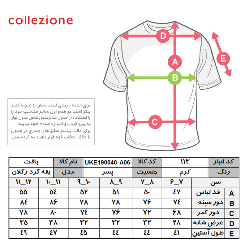 پلیور پسرانه کولزیون مدل یقه گرد رگلان پلیور پسرانه کولزیون مدل یقه گرد رگلان