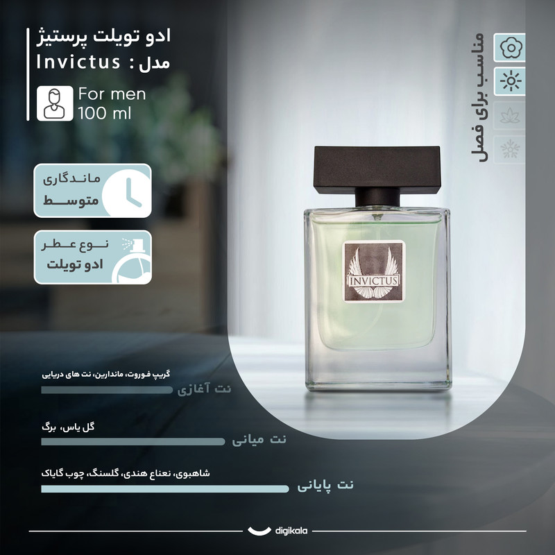 ادو تویلت مردانه پرستیژ مدل Invictus با رایحه خنک و تند حجم 100 میلی لیتر ادو تویلت مردانه پرستیژ مدل Invictus با رایحه خنک و تند حجم 100 میلی لیتر