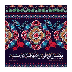 زیر لیوانی  طرح شعر محمد علی بهمنی کد    4792078_3422