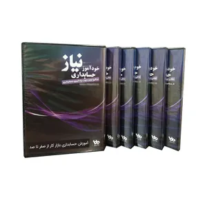 ویدئو آموزش حسابداری بازار کار از صفر تا صد نشر نیاز
