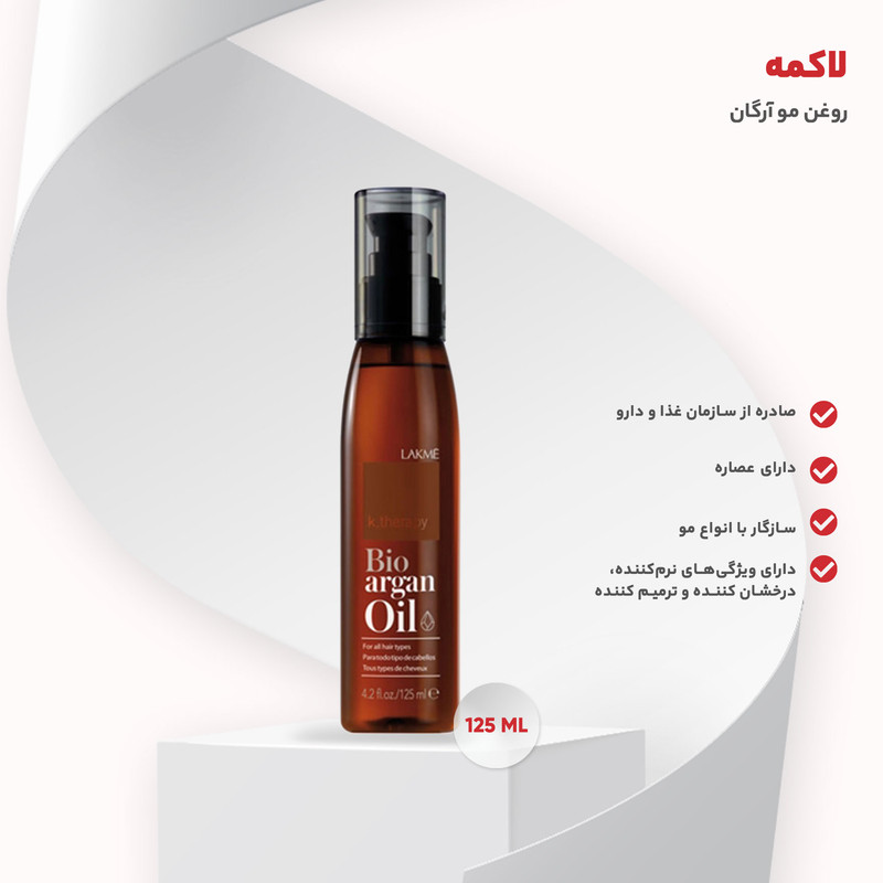روغن مو آرگان لاکمه مدل K.therapy حجم 125 میلی لیتر
