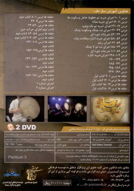 آموزش تصویری دف