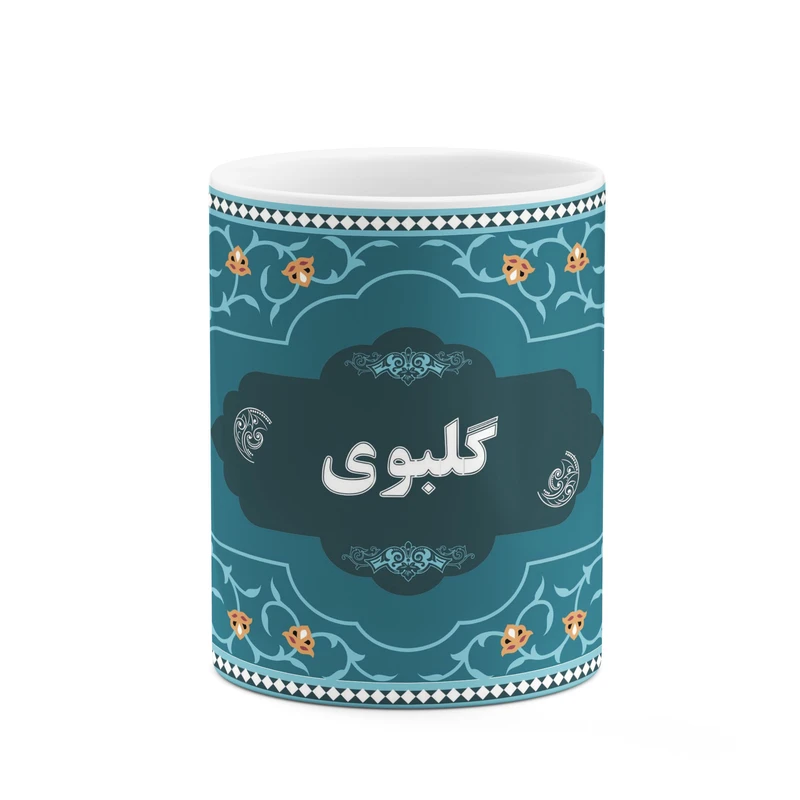 ماگ کاکتی طرح اسم گلبوی کد mgn94982