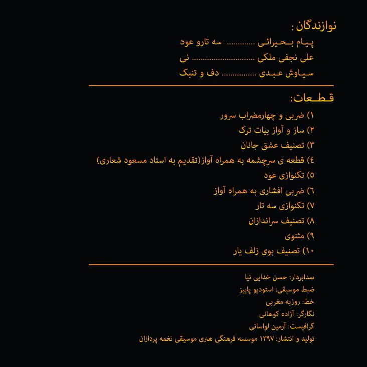 آلبوم موسیقی عطاریه اثر رامین بحیرایی آلبوم موسیقی عطاریه اثر رامین بحیرایی