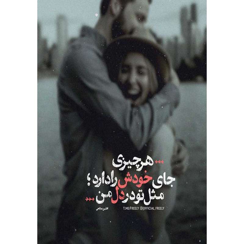 کارت پستال دریان طرح نوشته عاشقانه مدل 0189