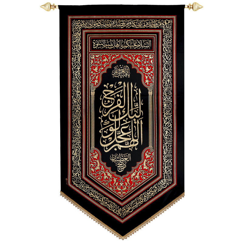 پرچم بافت ستاری مدل آویز طرح اللهم عجل لولیک الفرج کد 231