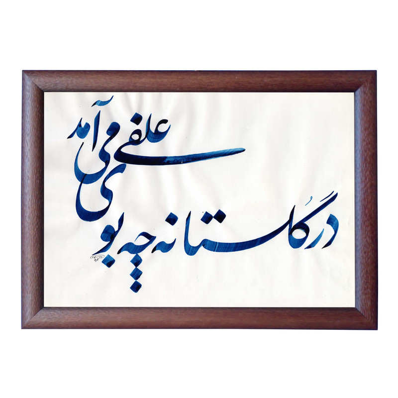  تابلو خطاطی مدل NTK547