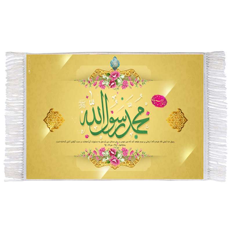 فرش ماشینی دیوارکوب اطلس آبی مدل محمد رسول الله مدل T3952 