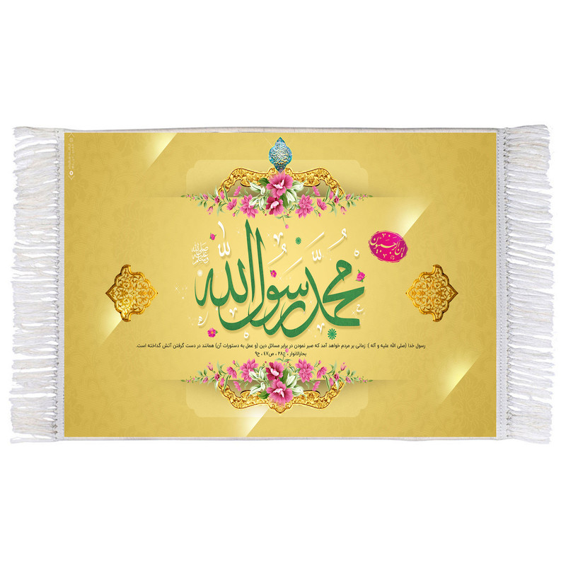 فرش ماشینی دیوارکوب اطلس آبی مدل محمد رسول الله مدل T3952 