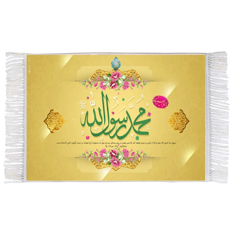 فرش ماشینی دیوارکوب اطلس آبی مدل محمد رسول الله مدل T3952