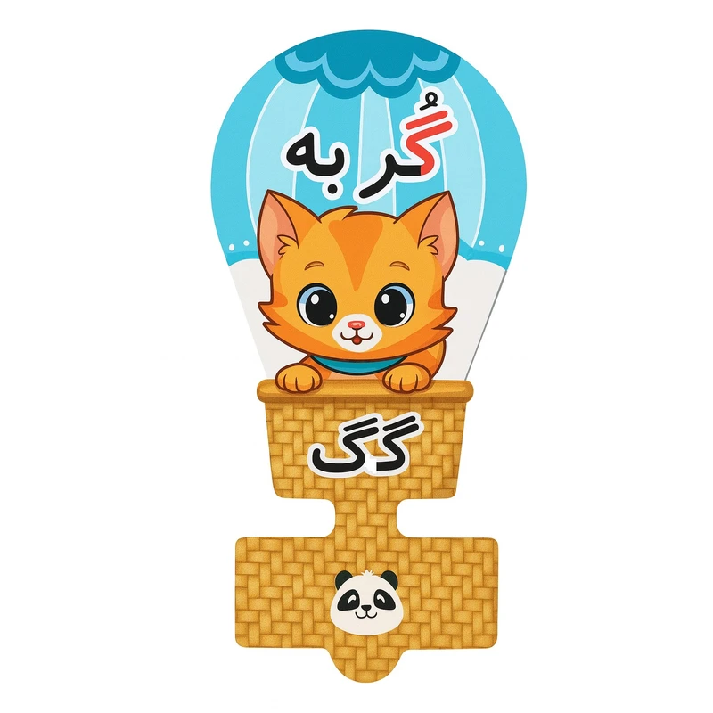 گیفت مدل حروف الفبا طرح نشانه گ همراه نی مجموعه 50 عددی