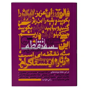 ماهنامه سه نقطه شماره 9