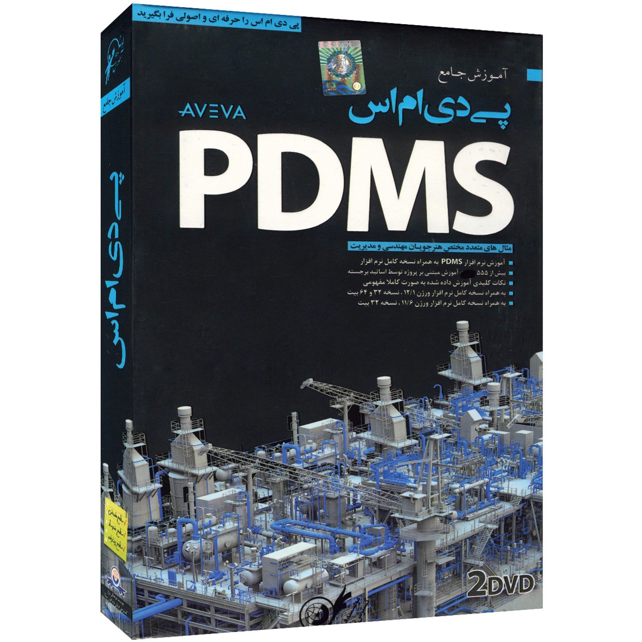 آموزش تصویری PDMS نشر دنیای نرم افزار سینا