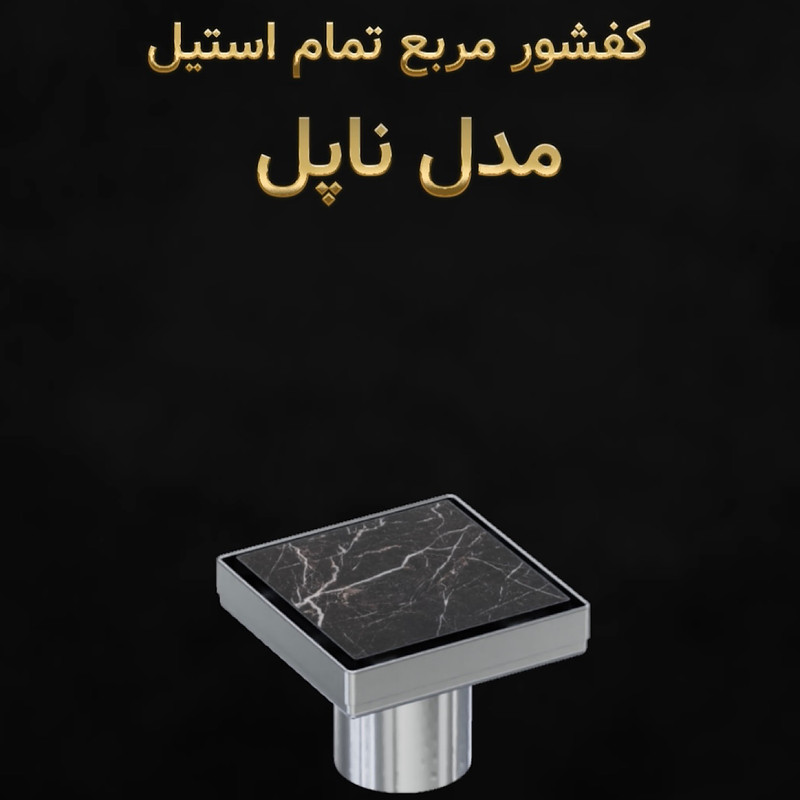 کف شور جهانیار مدل ناپل 901