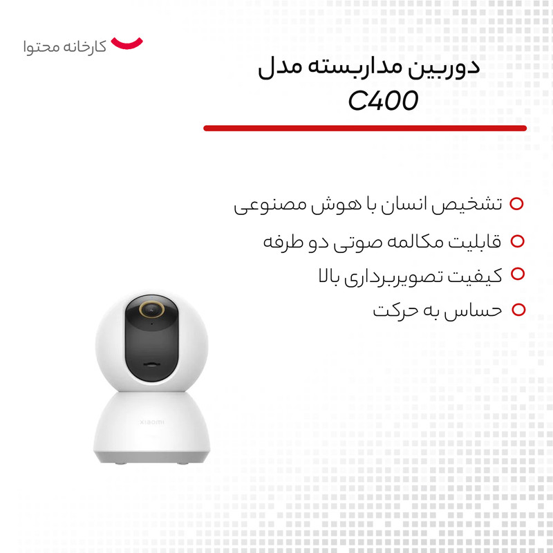 دوربین مداربسته تحت شبکه مدل C400